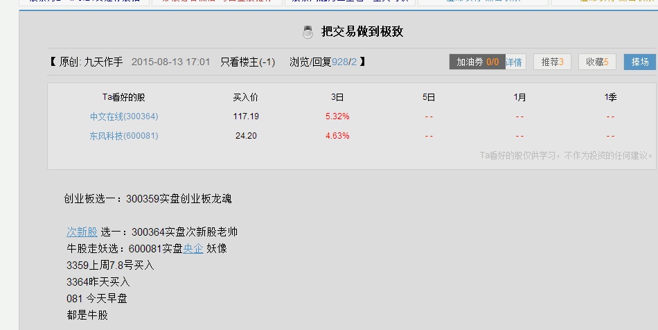 你牛不牛?淘股吧牛人牛帖pk大赛 附:淘股吧女神照