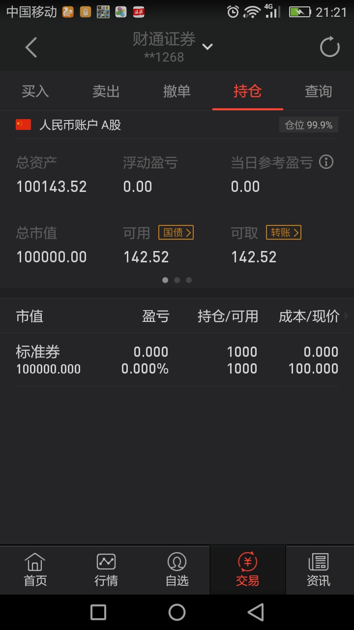 股票账户截图10万