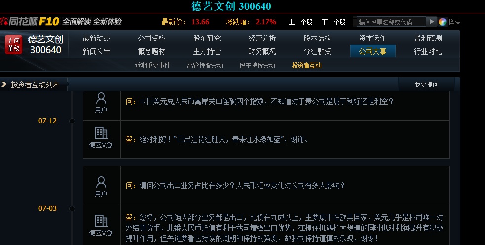 德艺文创股票如何