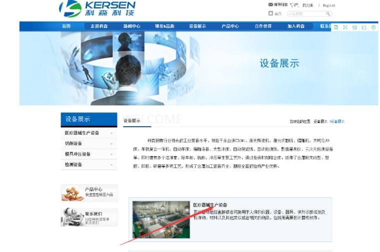 贸易战突发利好,医疗器械中最受益股票 科森科技(603626)