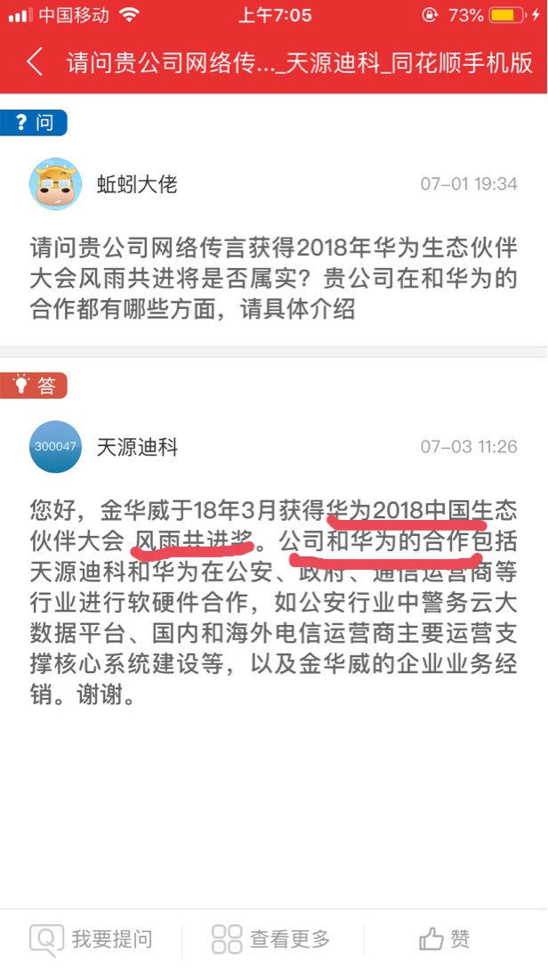 天源迪科 深圳华为50强覆铜板