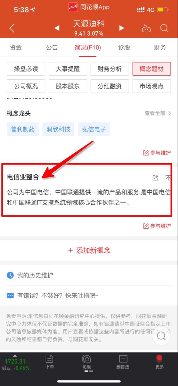 天源迪科:被遗忘的华为,军工,联通电信整合,互联网金融,5g,深圳本地股