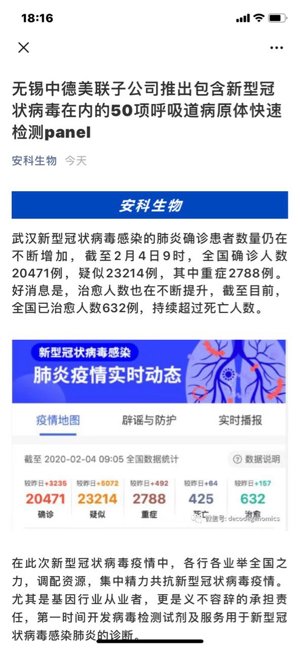 安科生物推出国内首个包含新型冠状病毒(2019-ncov)及