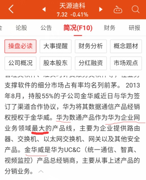 核爆!华为企业云办公技术提供,视频会议在线教育,严重超跌天源迪科