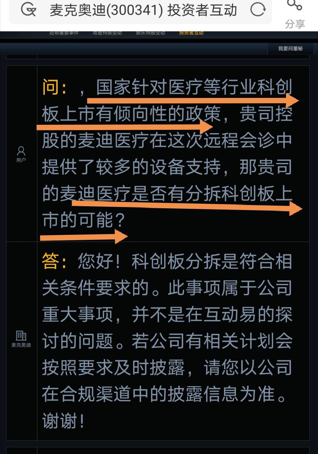 麦克奥迪:特高压万亿来袭,请准备接单吧!_等爱_ sz300341_ 淘股吧