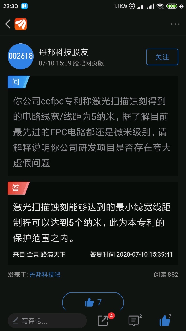 属于牛逼的技术,丹邦做事,包括刘萍,真的太低调了,换作一般企业,早吹