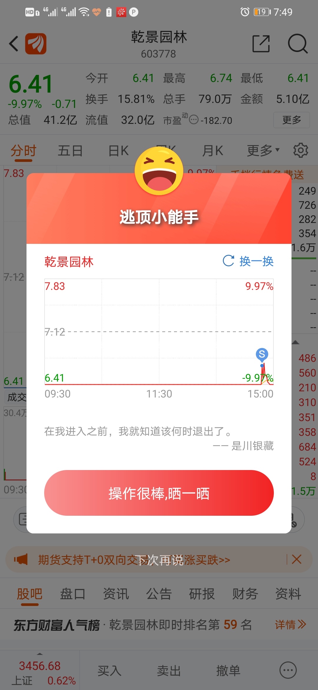 吃一面还送个逃顶小能手的称号