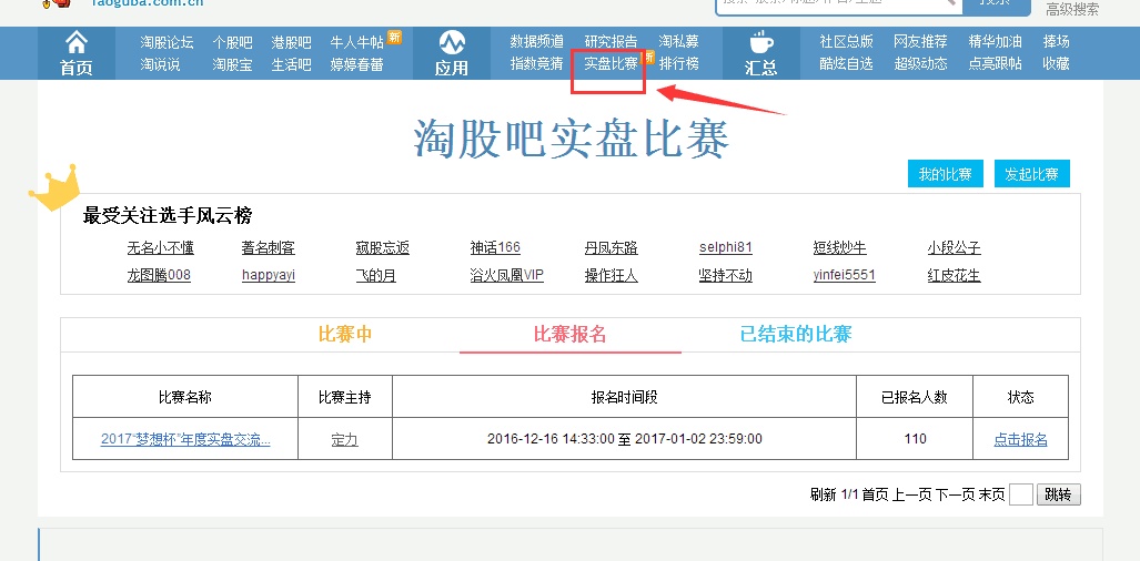 淘股吧实盘比赛系统升级公告