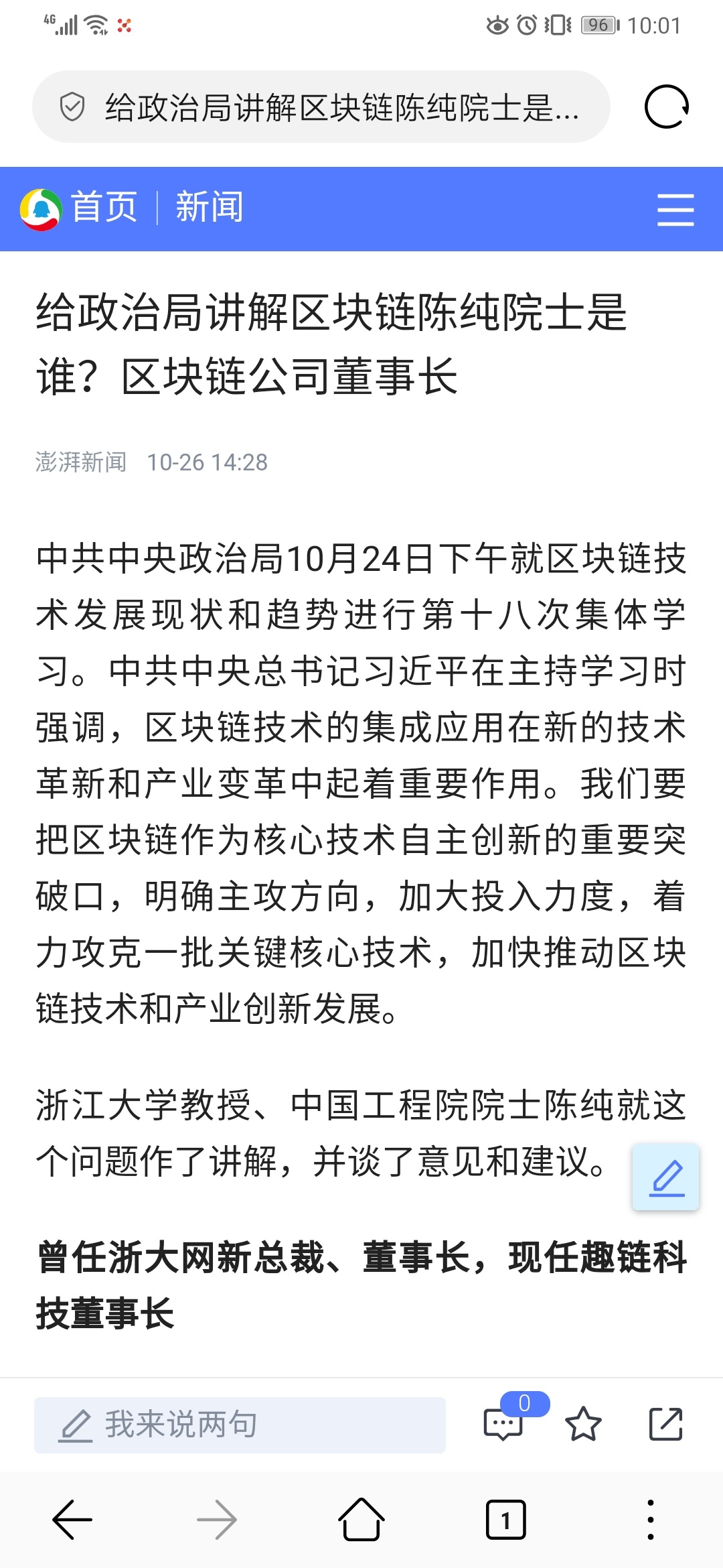 对标新湖中宝浙大网新,浙数文化,趣链科技细分之板块.云南能投