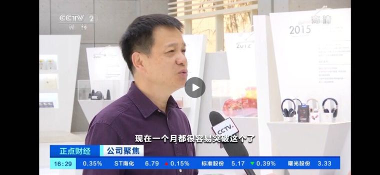 星徽精密董事长