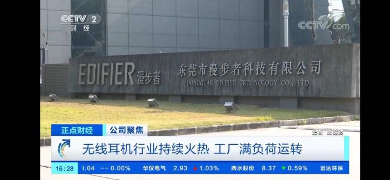 星徽精密董事长(3)