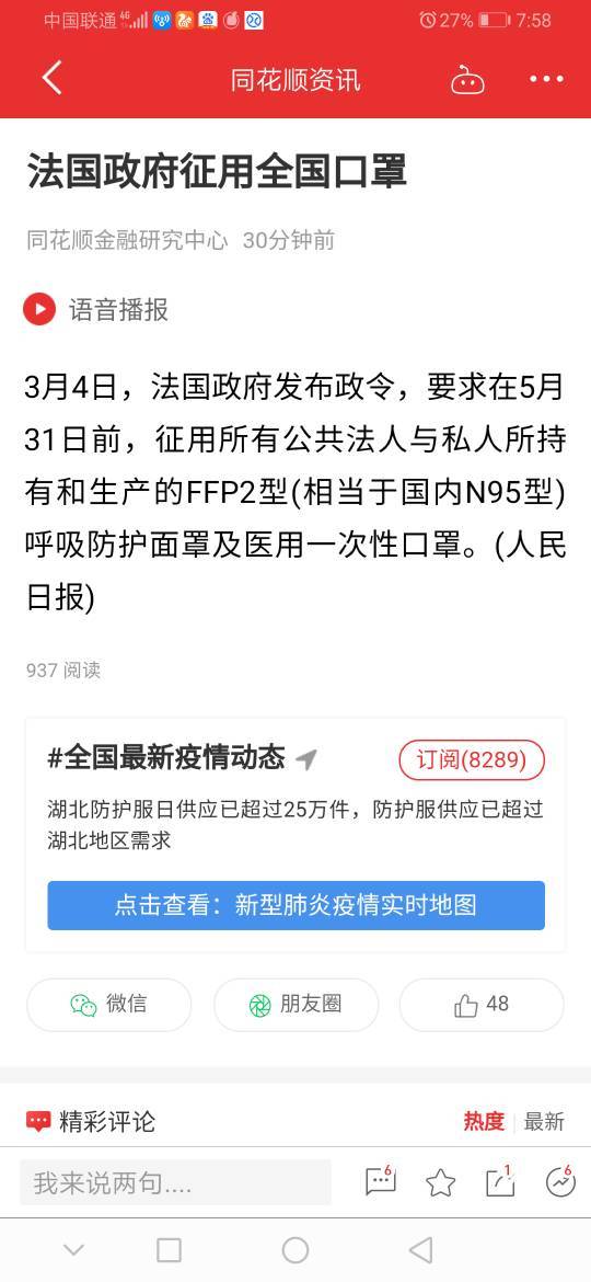 如何看待法国政府征用私人口罩_法国国旗