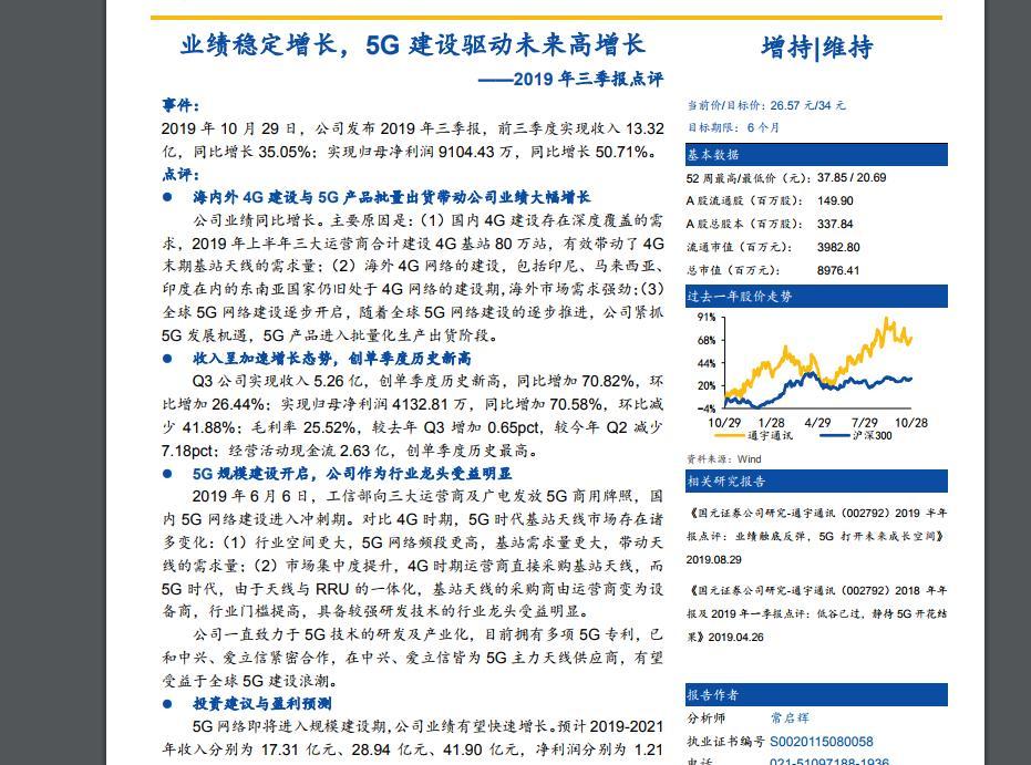 通宇通訊:國內天線龍頭通宇通訊搭乘5g東風駛入快車道