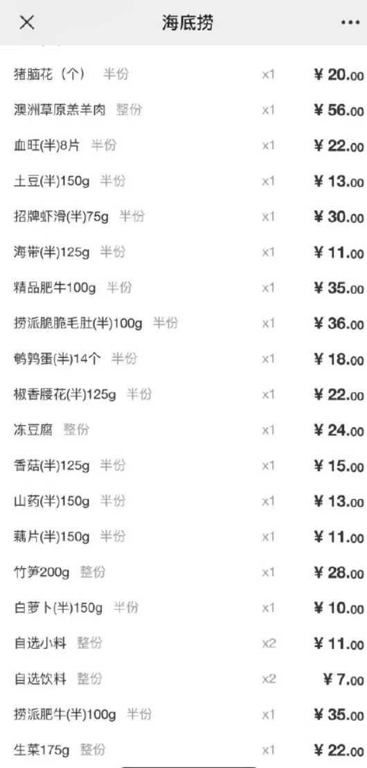 海底捞菜单人均消费_海底捞人均消费(3)