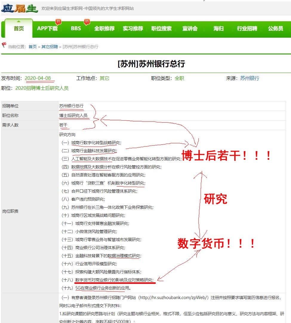 苏州银行招聘若干数字货币研究方向的博士后