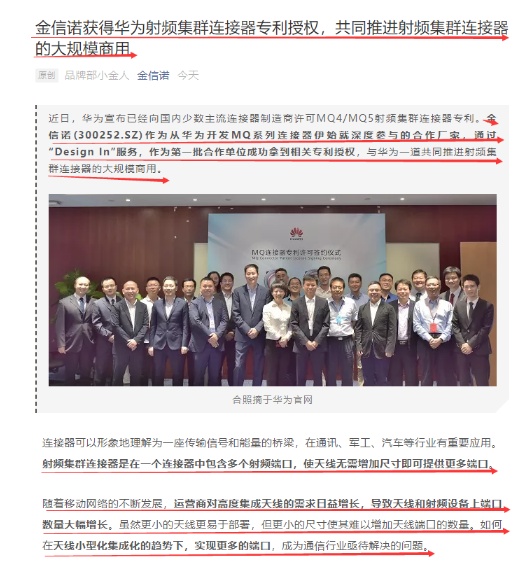 突发重磅消息:金信诺获得华为射频集群连接器专利授权,并共同推进大