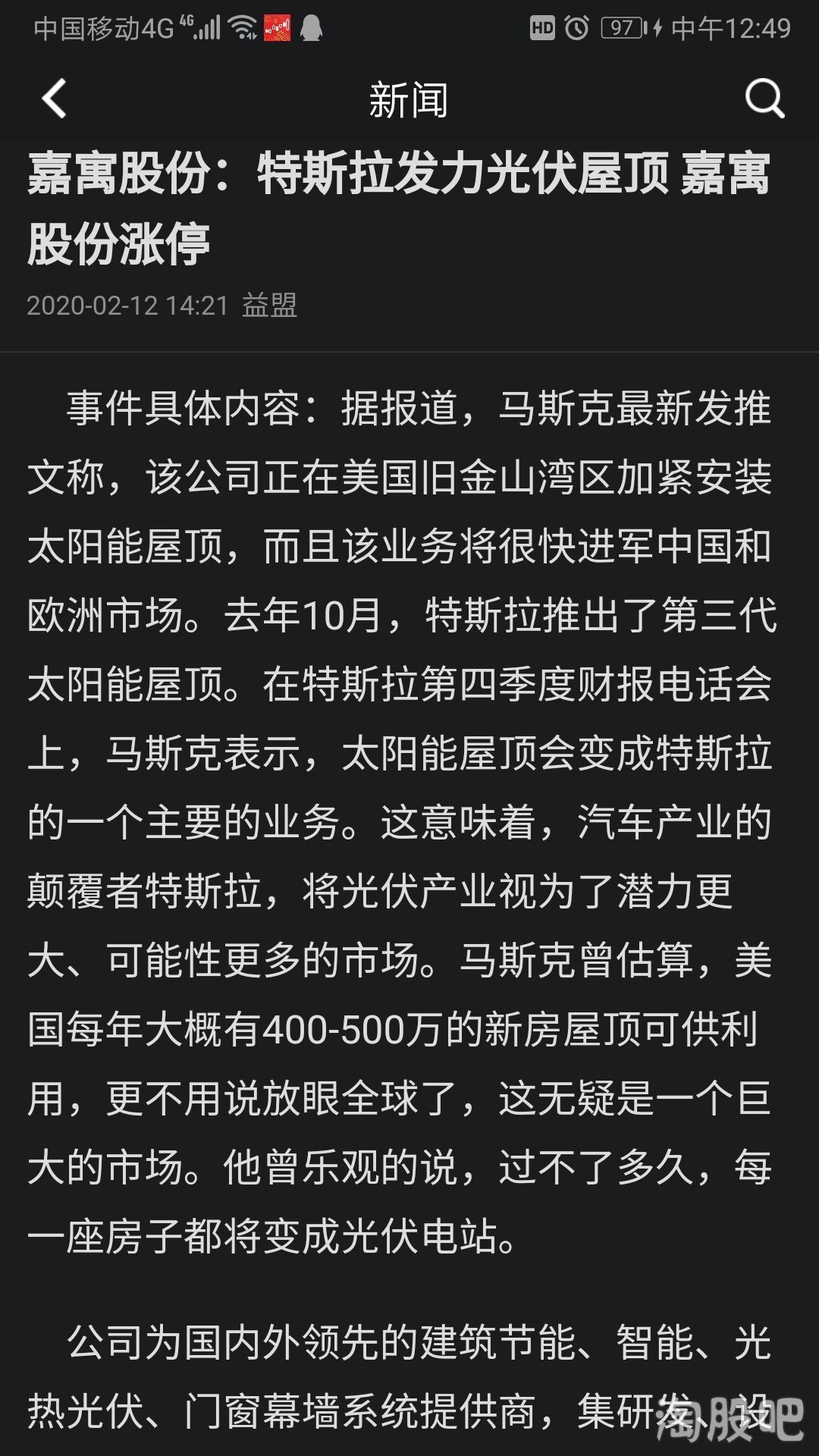 300117嘉寓股份=恒大回归 光伏hit异质结 装配式建筑 股权转让 雄安