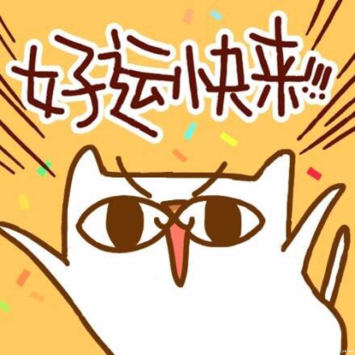 人品爆棚,好运连连_凡谷财迹_ 430035