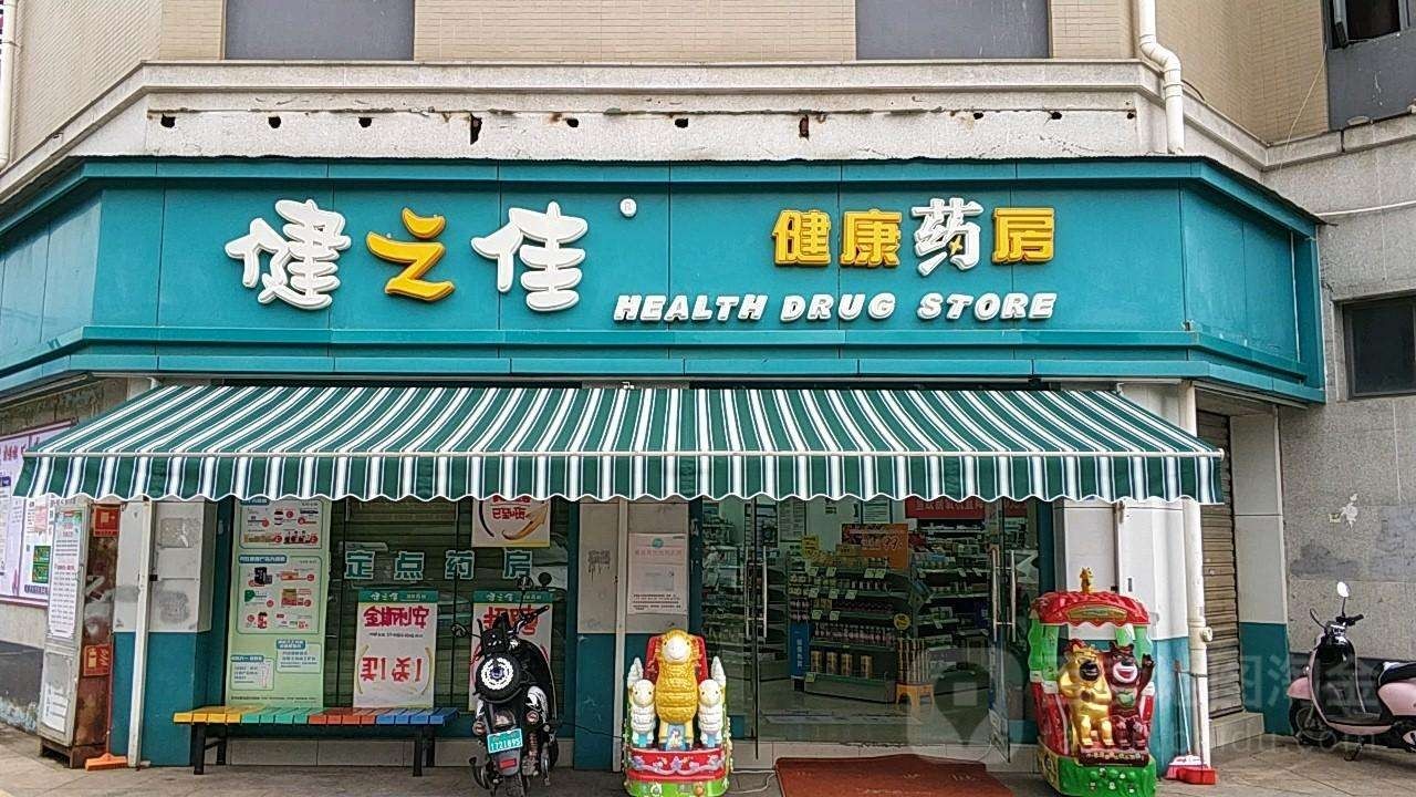 健之佳最新消息图片