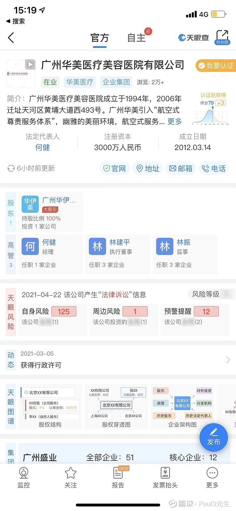关于奥园美谷的下一次收购