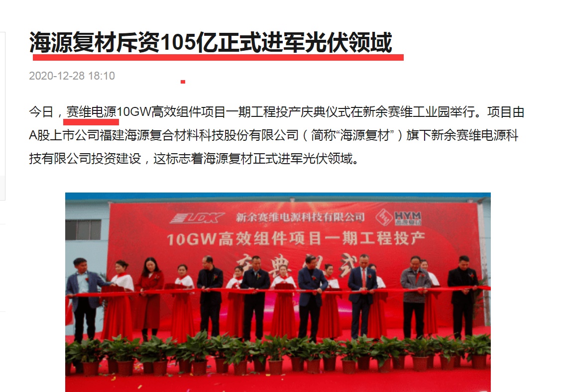 海源复材( 002529 ),直接投资105亿搞光伏用于光伏电站,光伏屋顶,家用