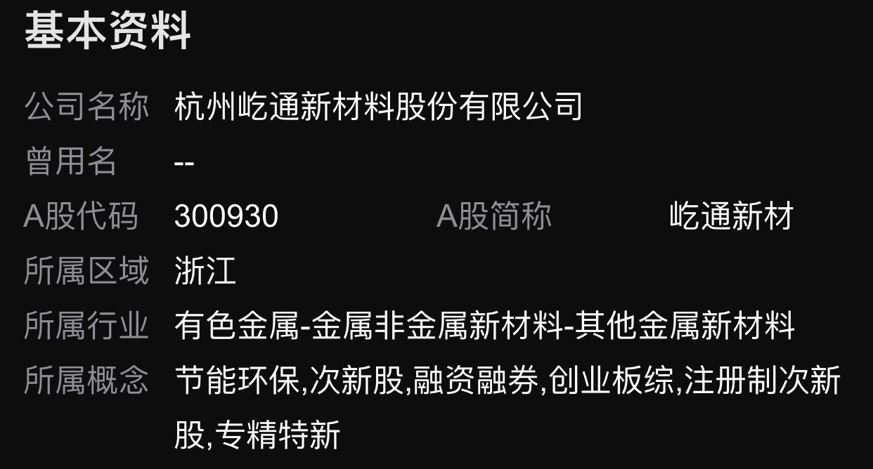 300930有色钢铁专精特新以及次新中的明珠