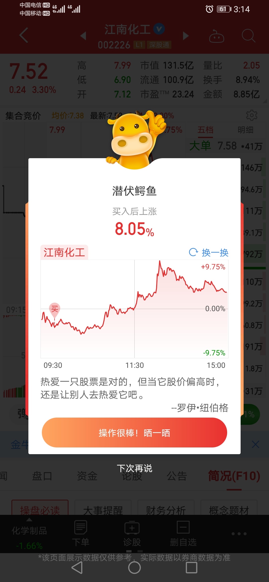 货款炒股模式