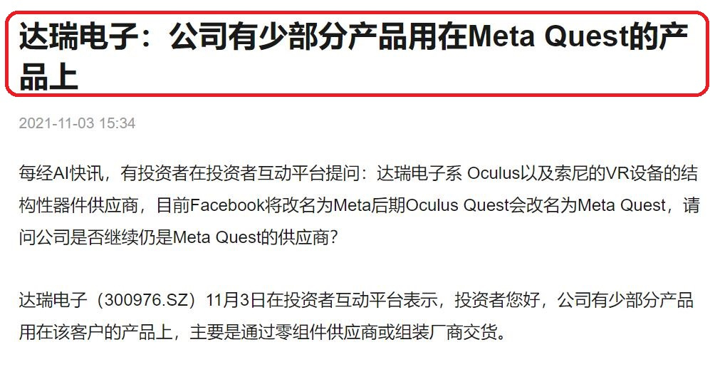 达瑞电子 (300976):元宇宙 硬件厂商 次新股!