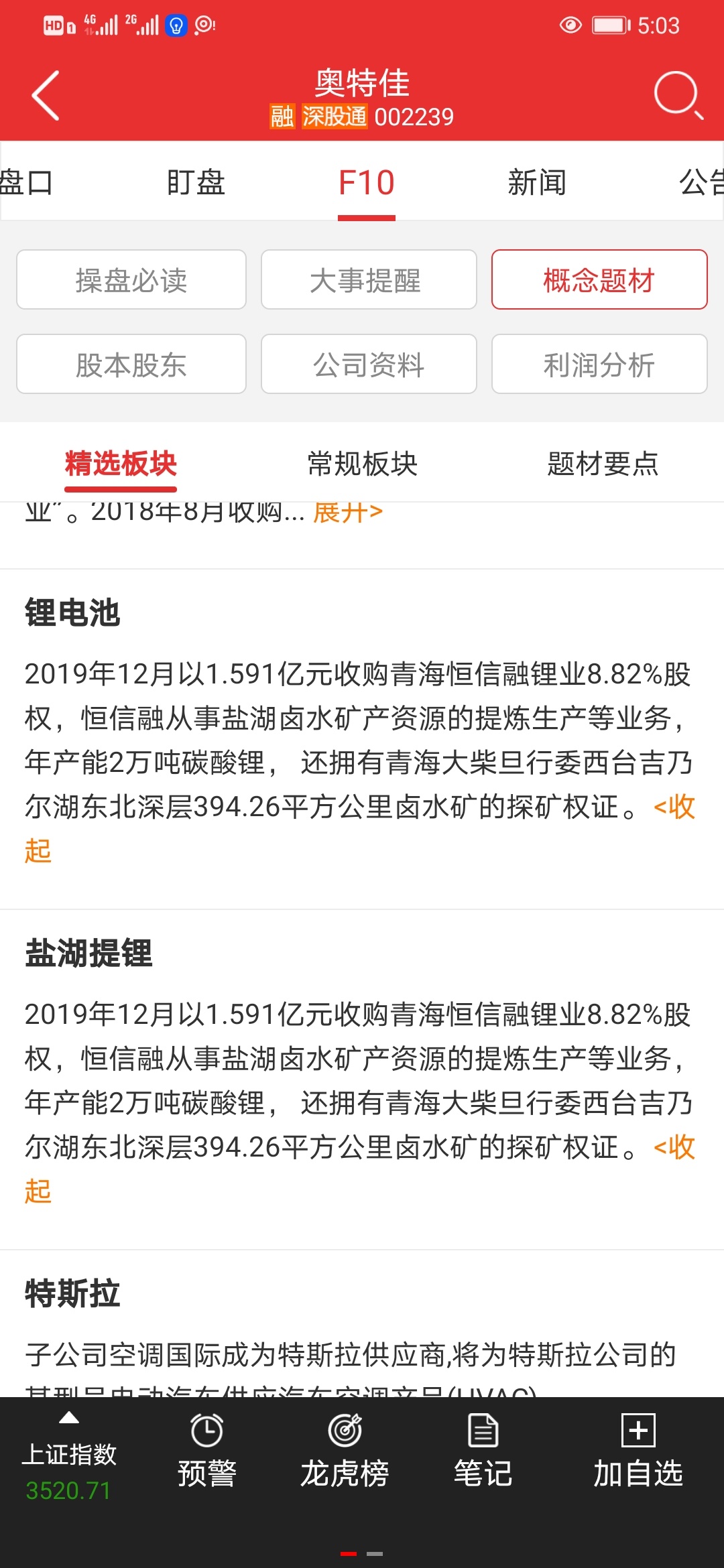 奥特佳—汽车零部件(空调)龙头 盐湖提锂_大肚子儿_ sh516870_ 淘股吧