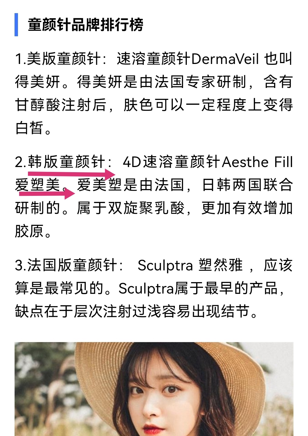 江苏吴中600200:巨资拿下爱塑美中国区代理权,一种聚双旋乳酸童颜针.