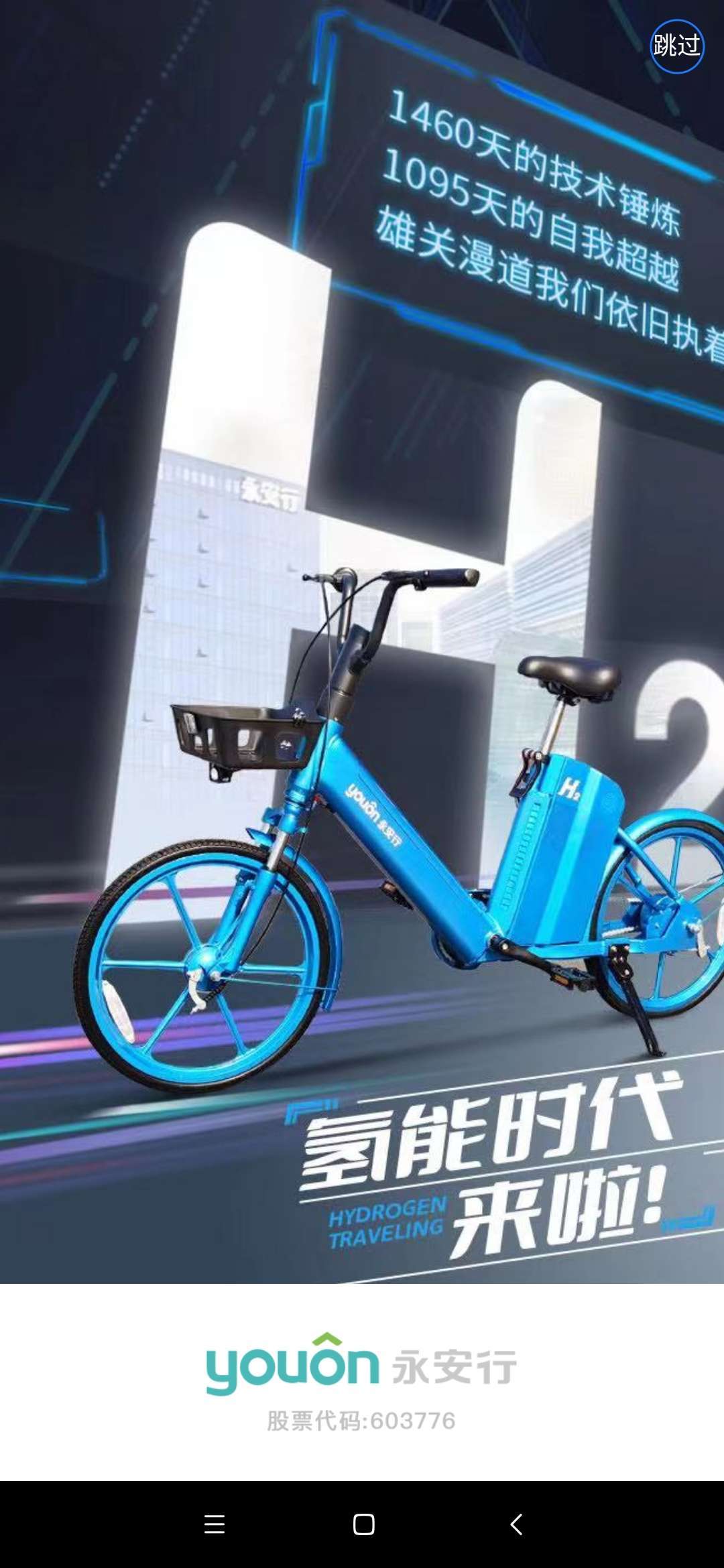 氢能源捡大漏永安行