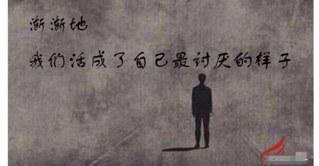 人怎么才能活成自己讨厌的样子 1dkpcohi1jag.png_760w.png