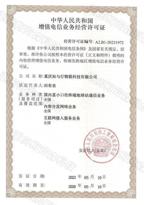 电信运营增值许可证,电信运营增值许可证怎么办理