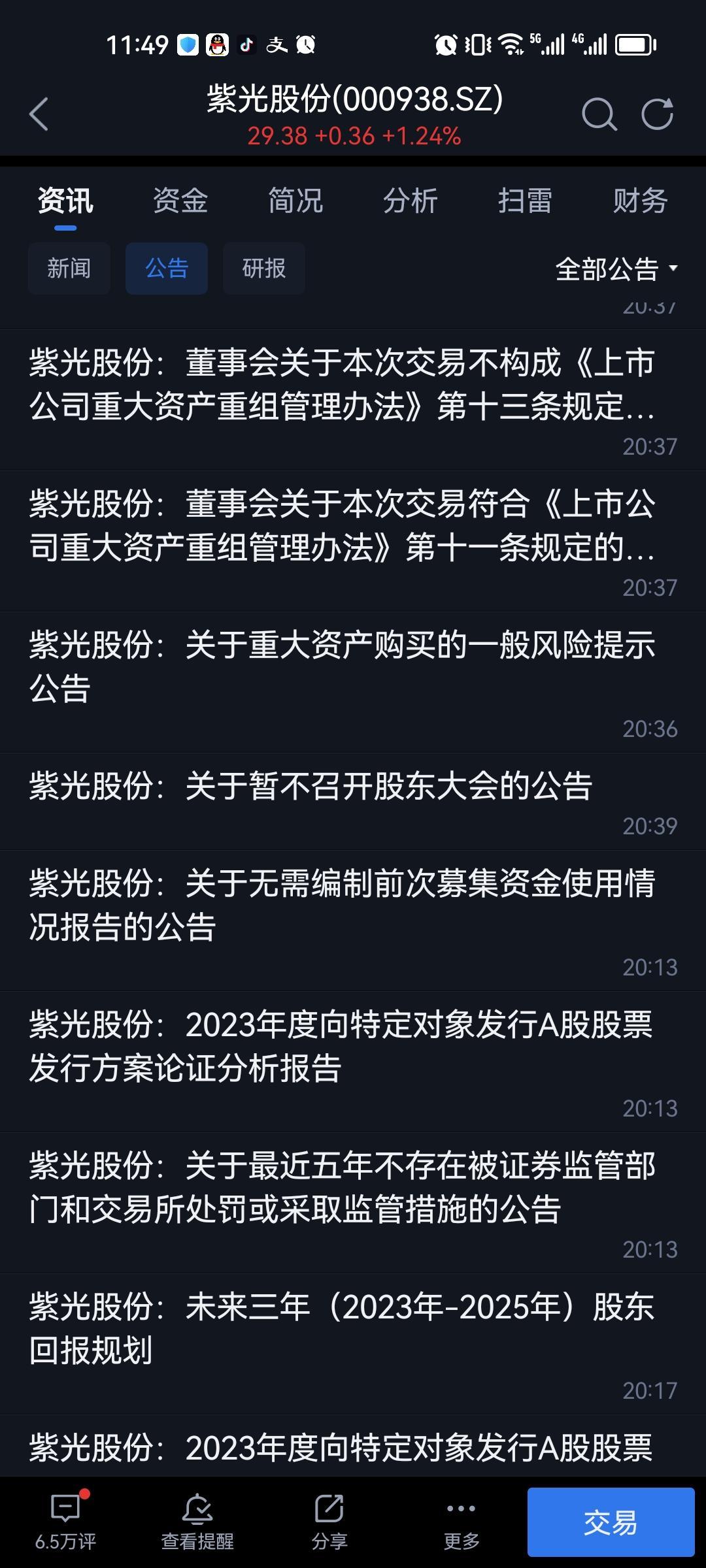 紫光收购剩余新华三49%公告_小白20210628_ 淘股吧