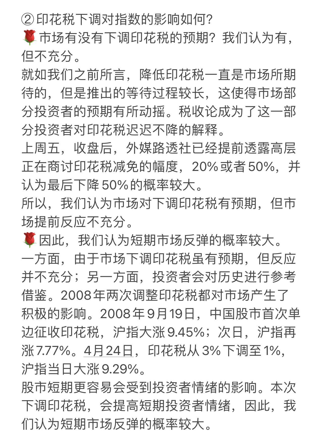 对于印花税下调的点评