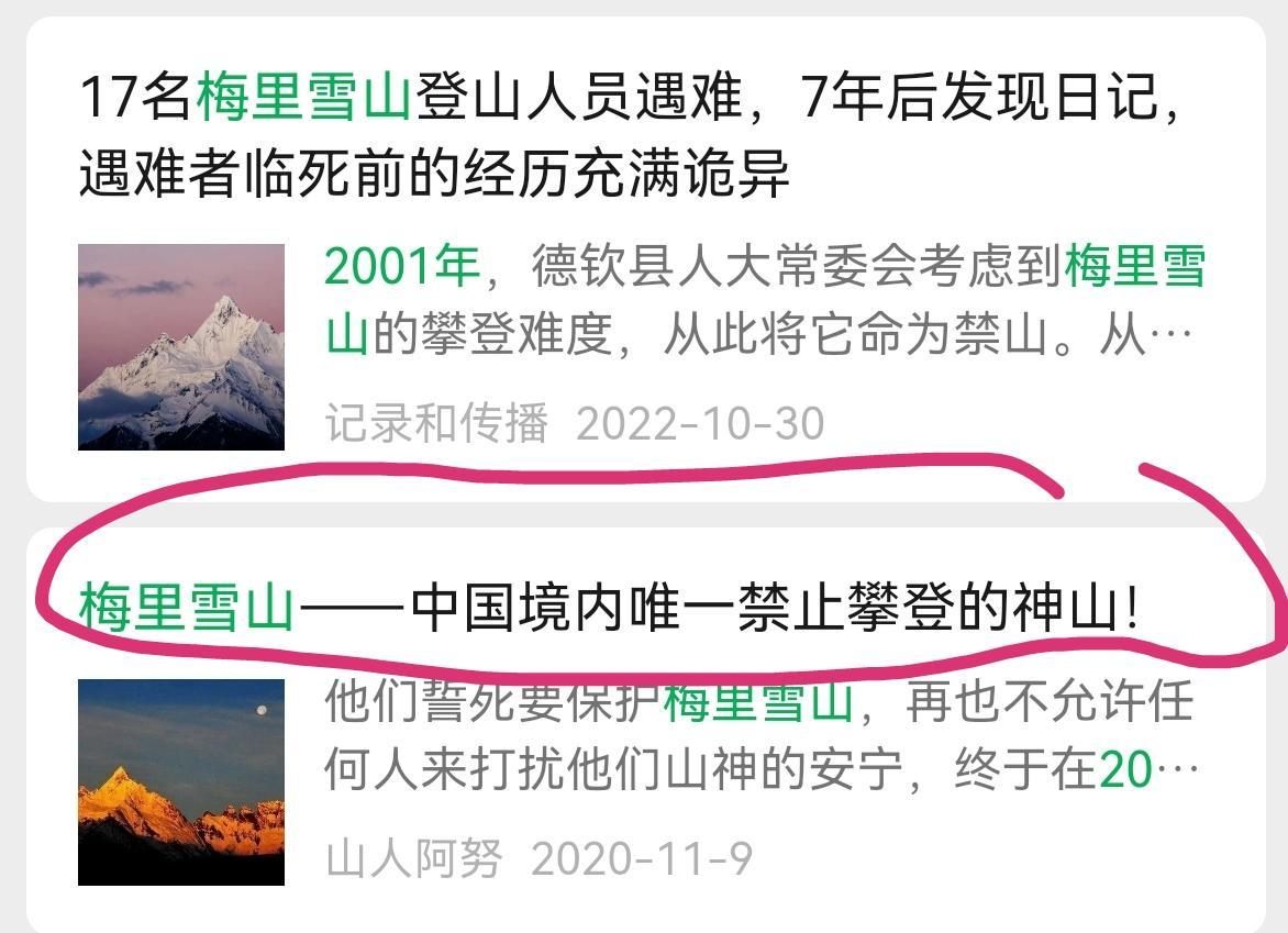 中国唯一明令禁止攀登梅里雪山,1996年开始至2001年明令禁止登梅里