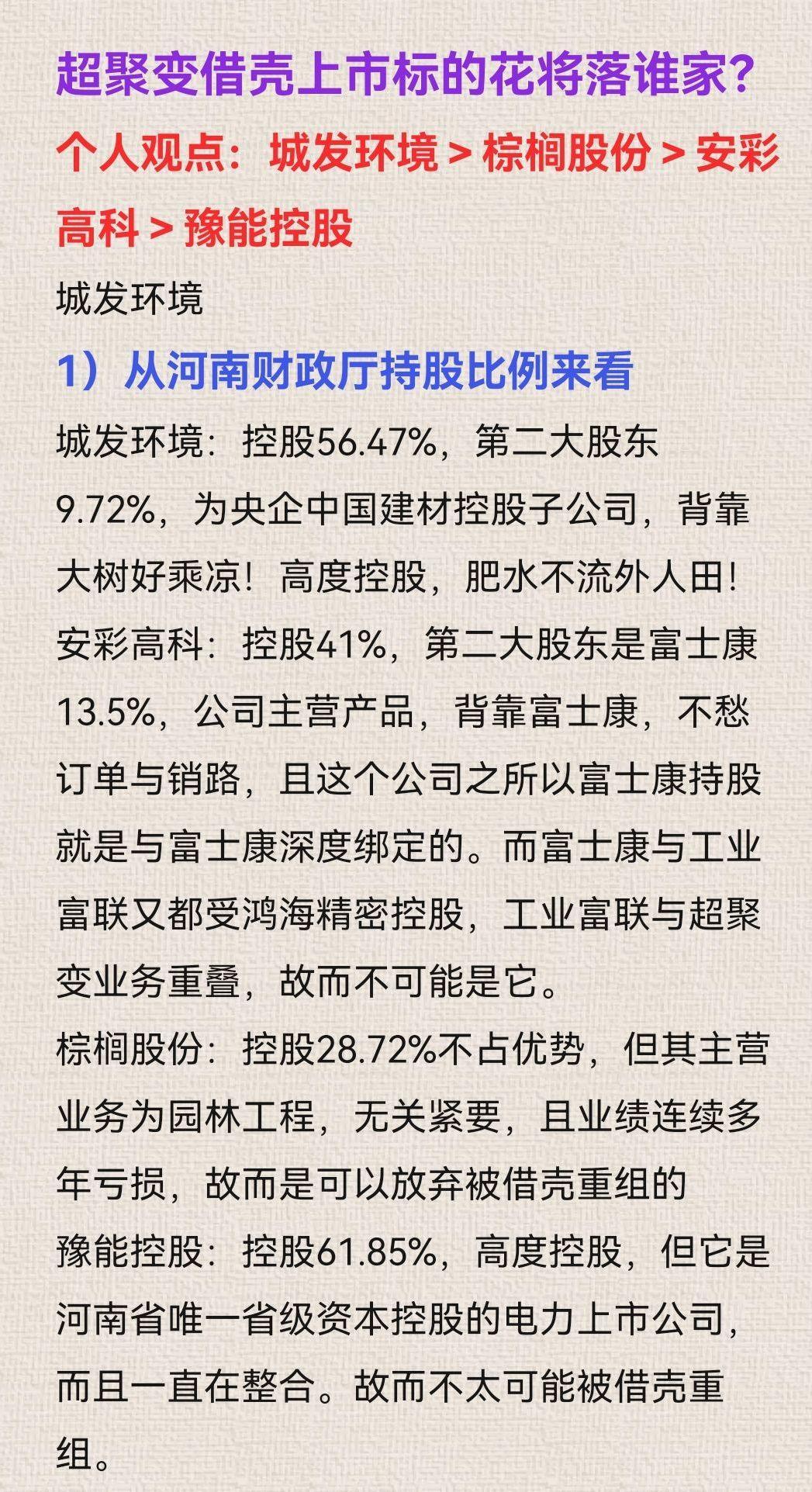 超聚变借壳上市安彩高科的简单介绍