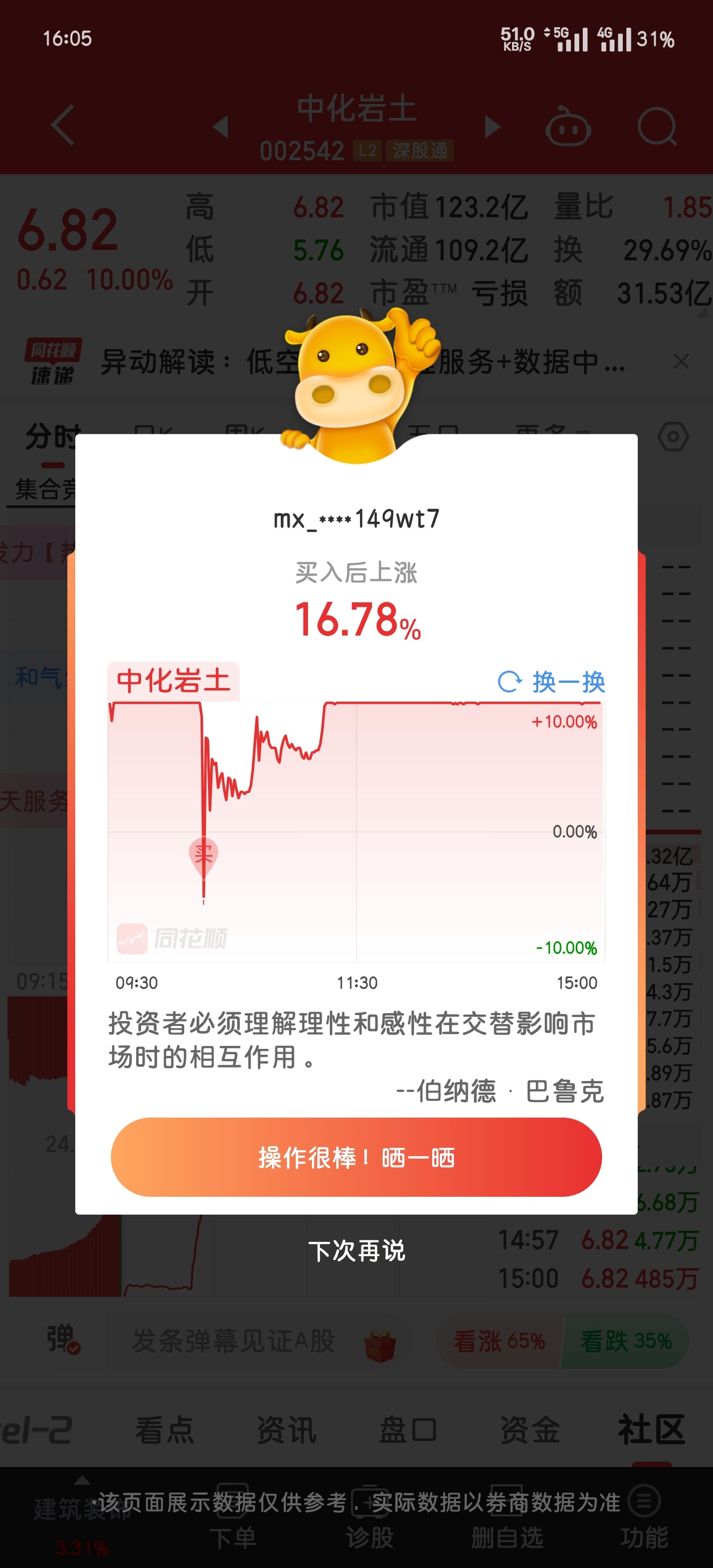 神农科技股票股吧=神农科技股票股吧最新消息